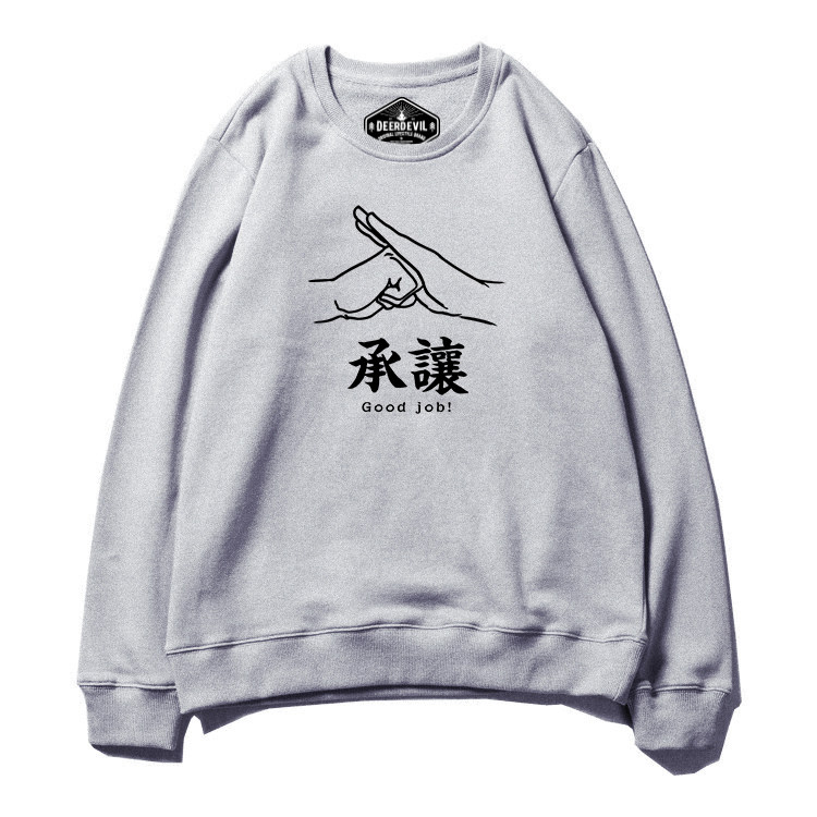 星球收容所抱拳礼幸会久仰告辞承让佩服江湖问候圆领卫衣