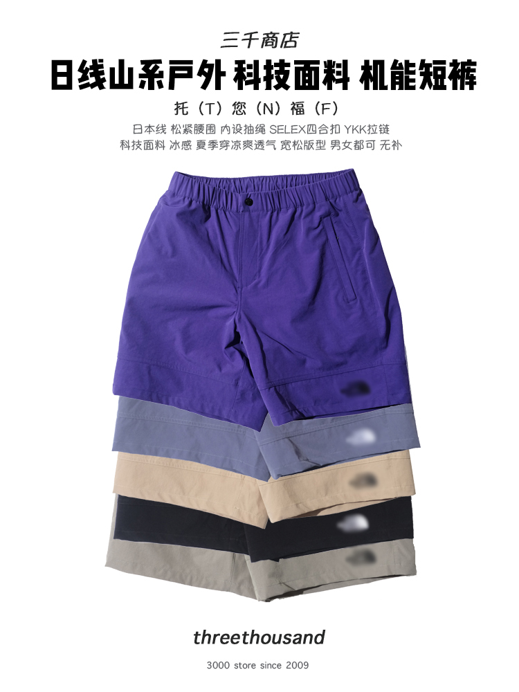 三千商店日系夏季男女城市机能山系户外轻量速干面料宽松四分短裤