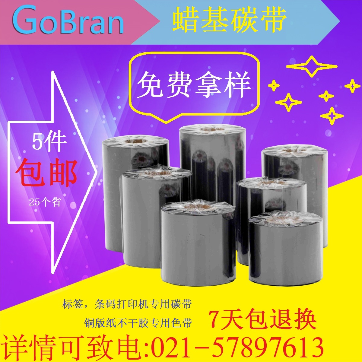 不干胶标签打印机tsc斑马立象条码机300米色带铜版纸蜡基碳带包邮