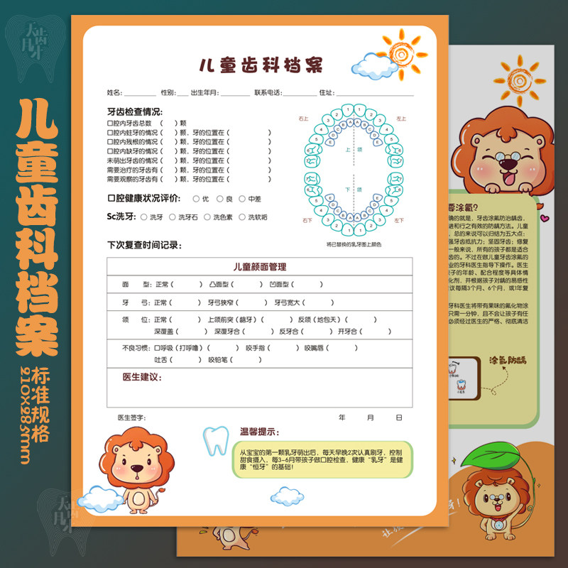 儿童齿科档案a4窝沟封闭涂氟宣传牙齿检查其它印刷制品