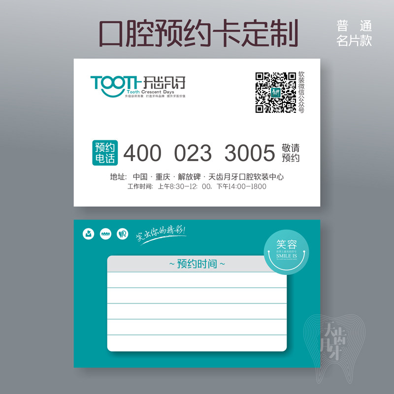 预约口腔牙科患者时间90x54mm诊所医院卡片定制其它印刷制品