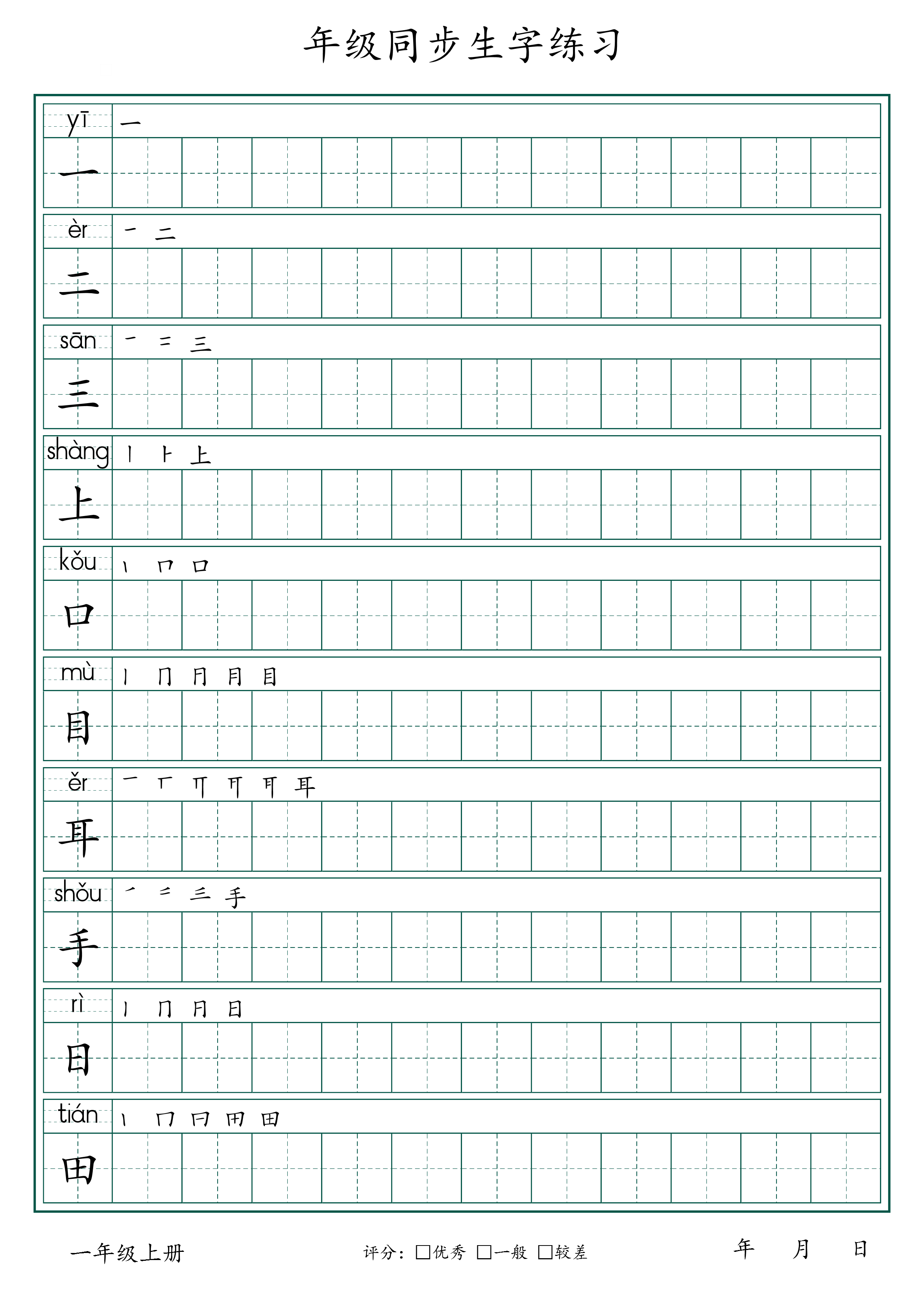 自己制作拼音笔顺姓名描红学生成人楷书行书文创