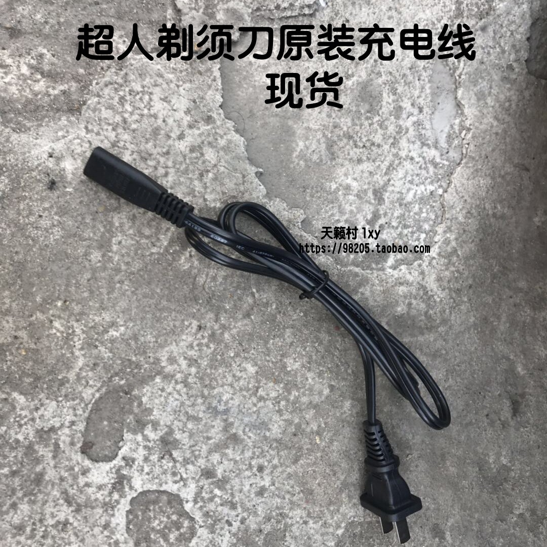 超人剃须刀充电器sa7135sa7150sa7139sa855sa7133sa850剃须刀配件