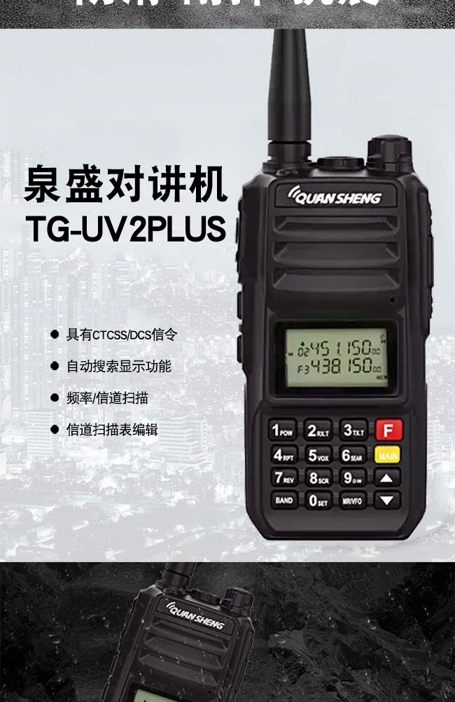 泉盛uv2plus大容量防串耐摔适用机场高铁执法户外对讲机