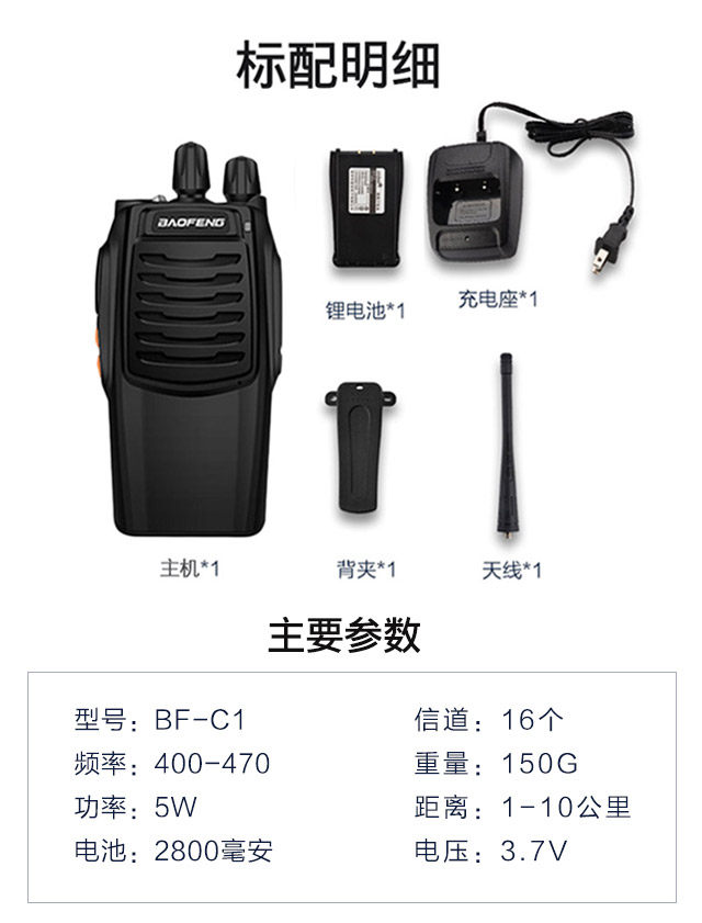 宝峰c1电池音量防串耐摔适用机场高铁车站对讲机