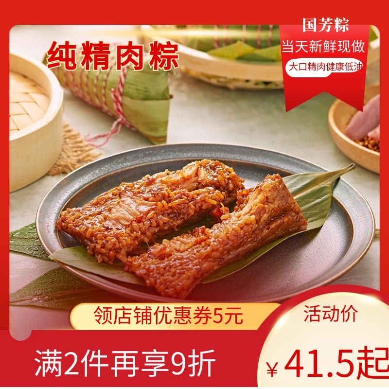 （粽子）浙江湖州国芳粽子精肉粽新鲜现做现发简易包装非真空包邮