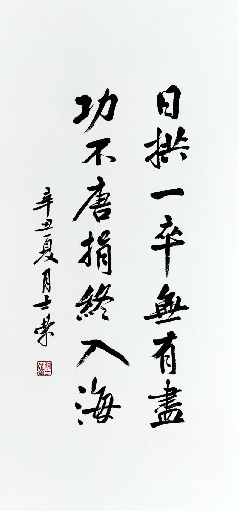 日拱一卒尽功不唐捐终入海陈士荣书法真迹花梨书法