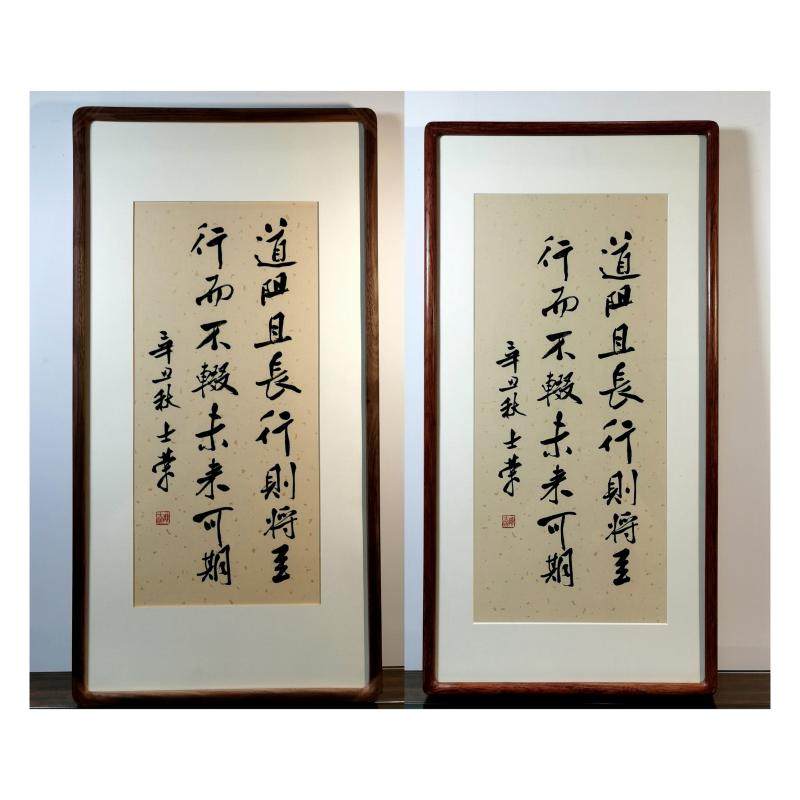 道阻且长行将至不辍未来可期书法真迹花梨胡桃木书法