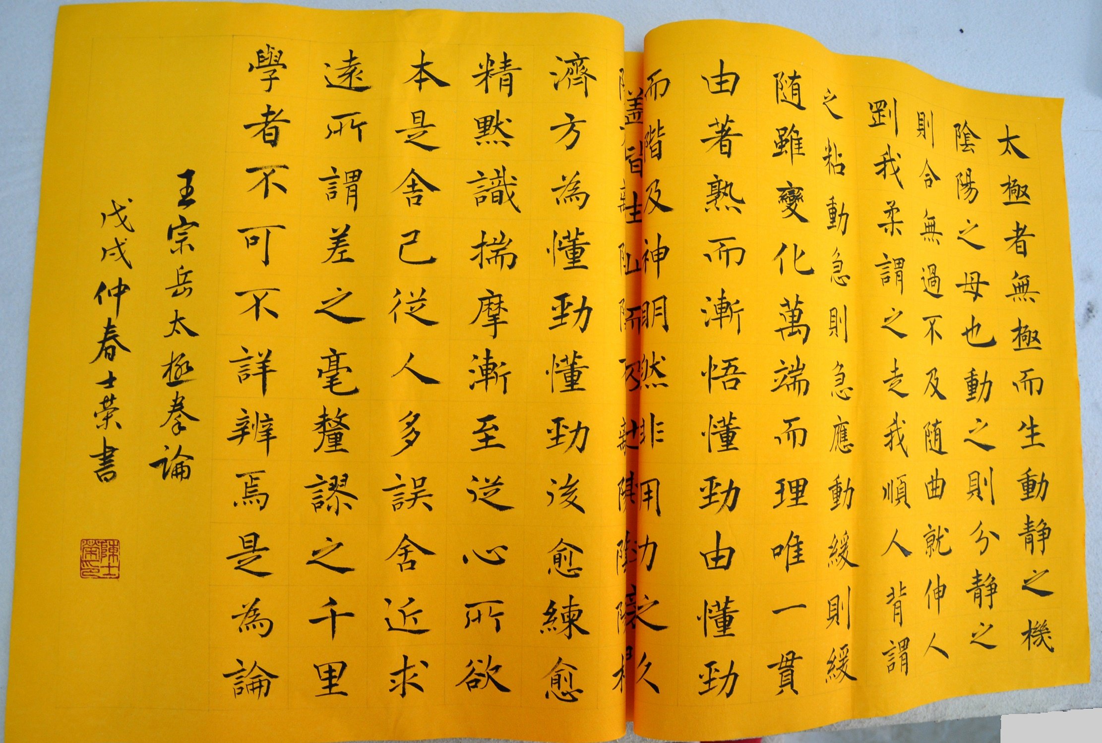 王宗岳太极拳陈士荣楷书书法作品真迹横幅客厅会议室太极书法