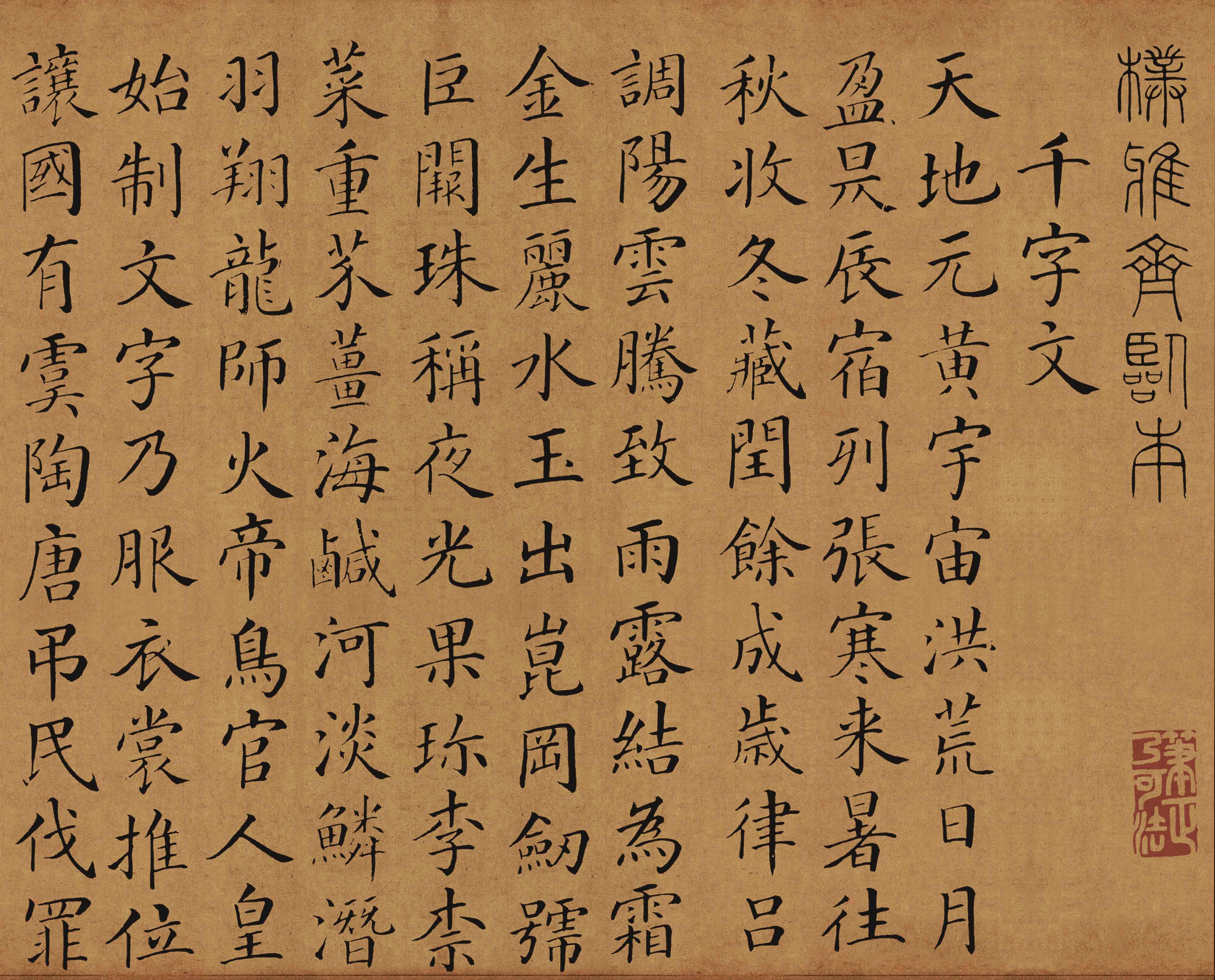 新品楷书字帖毛笔字毛笔颜体字画书法文楷书千字书法