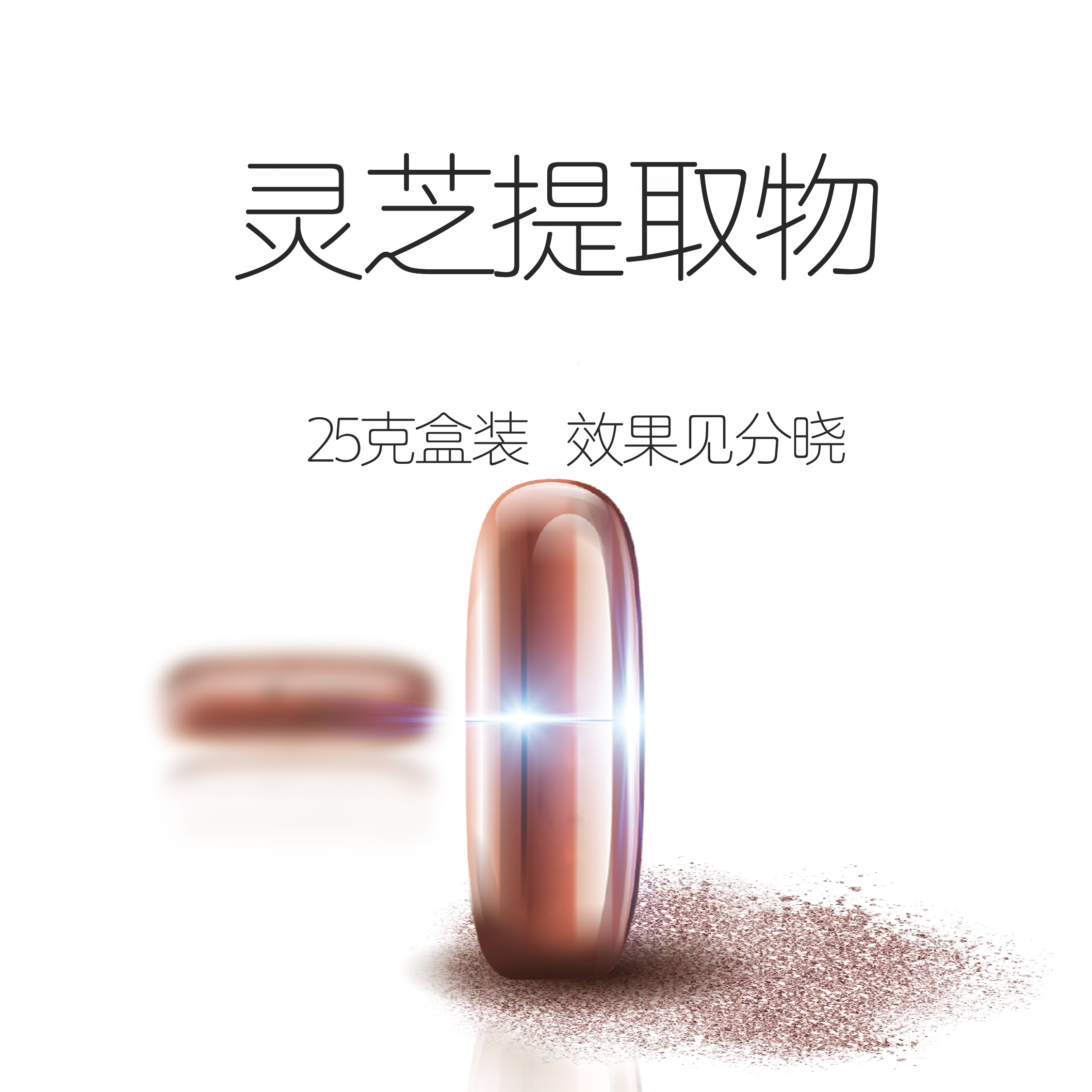 灵芝提取物25g纯正珍品知芝山高三萜多糖免疫力灵芝孢子粉