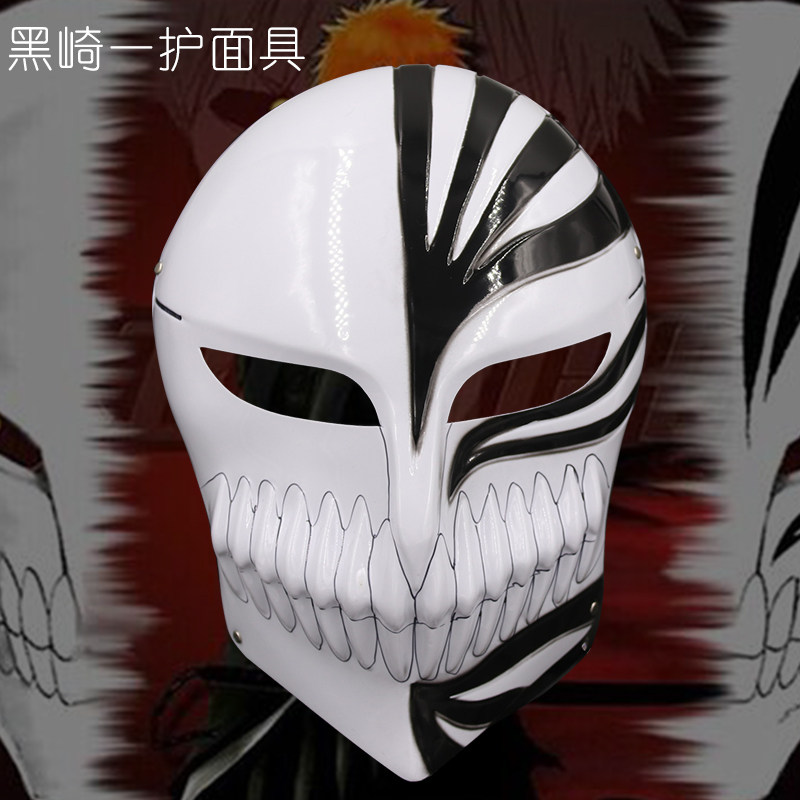 万圣节黑崎一护面具成人卡通动漫恐怖演出装扮死神cosplay道具
