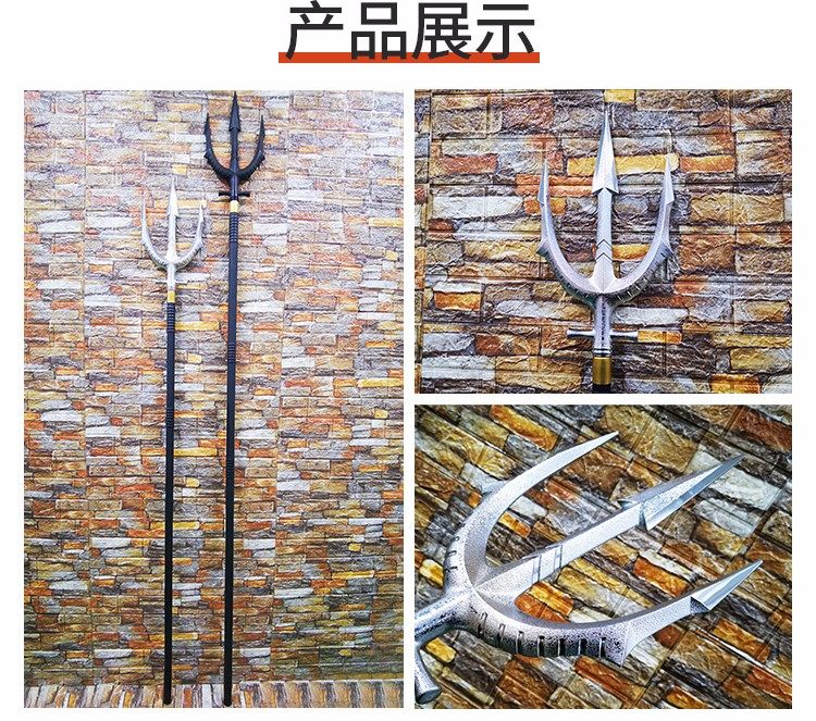 台湾龙裕电镀海神叉海王三叉戟鱼叉波塞冬表演游戏道具练习玩具