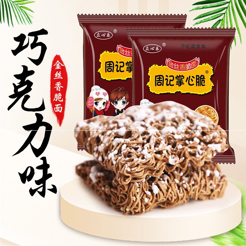 干脆怀旧旧版巧克力味方方便面网红零食干吃箱雪花方便面