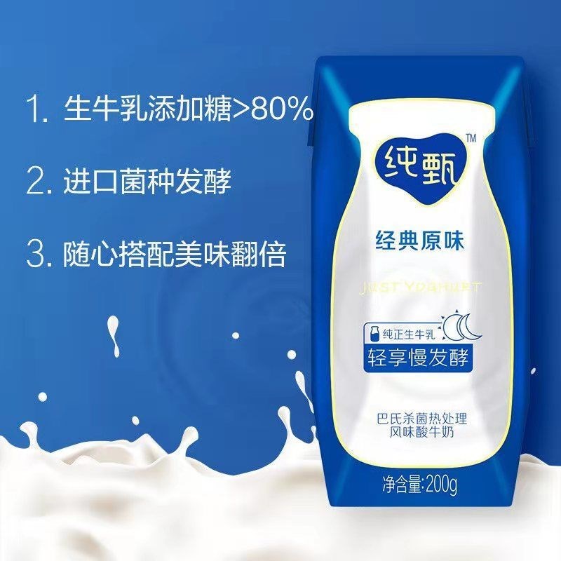 8月产蒙牛纯甄酸奶原味200g24盒牛奶整箱