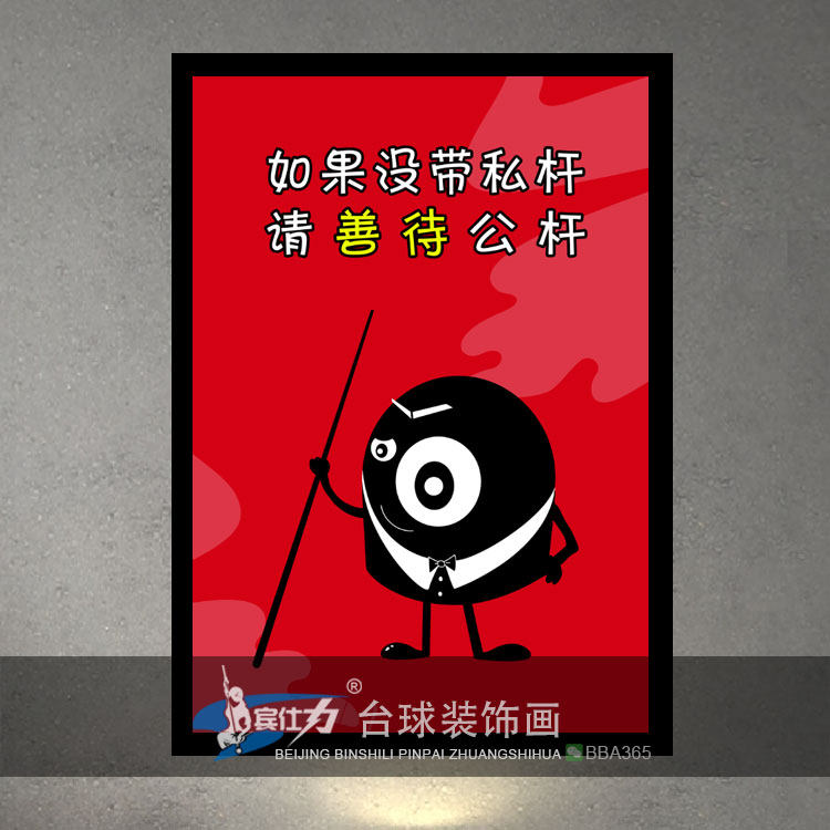 台球厅装饰画桌球创意俱乐部壁挂装饰品台球提示标语现代装饰画