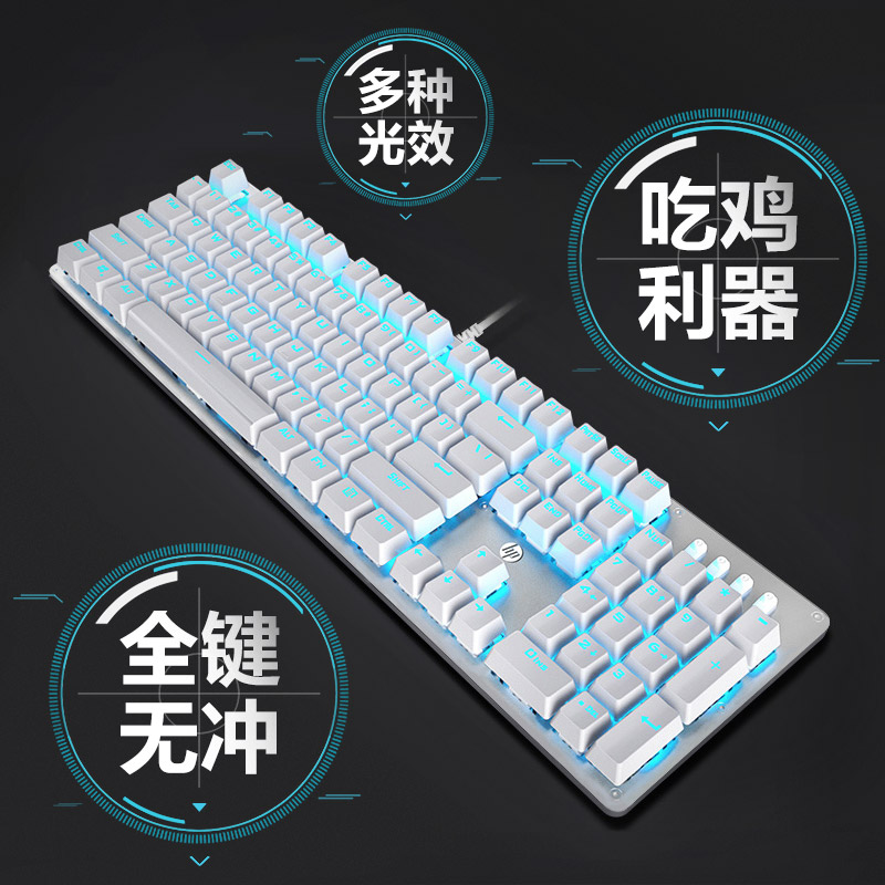惠普机械键盘青轴红轴茶轴游戏电竞电脑女生有线外接白色键鼠套装