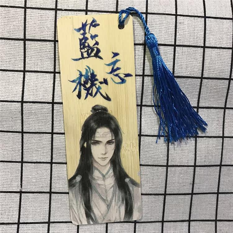 魔道周边书签竹片古风流苏夷陵老祖忘羡蓝忘机魏无羡薛洋蓝湛祖师