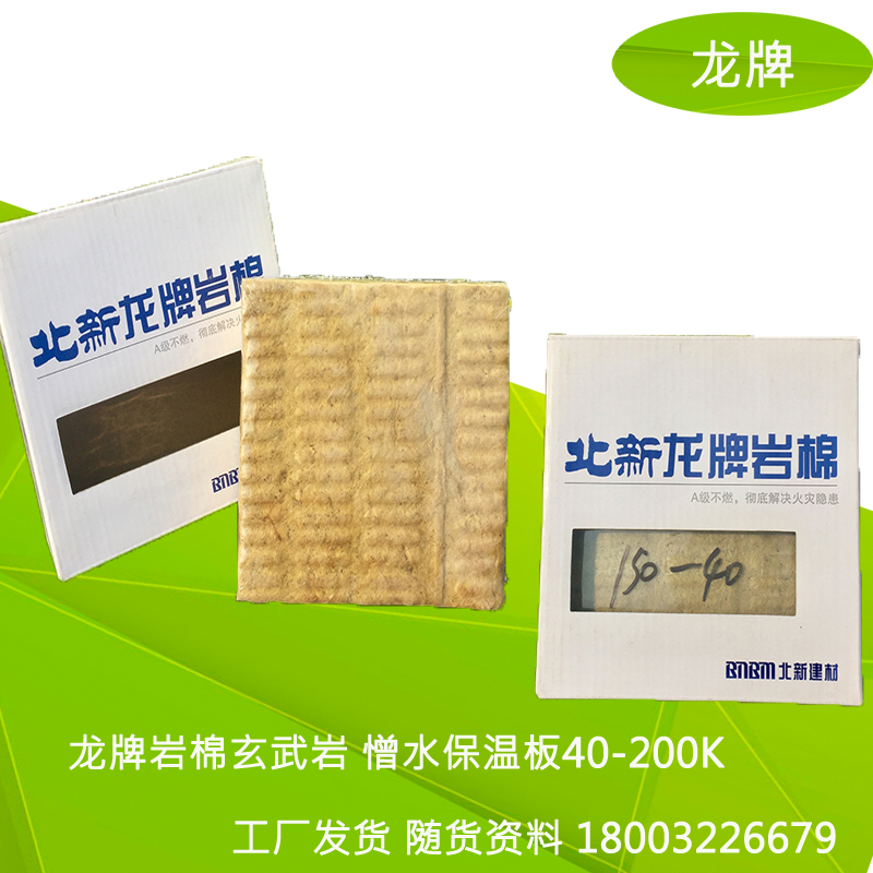 龙牌岩棉板墙体外保温隔音材料 北新建材A级防火80K50MM 玄武岩棉