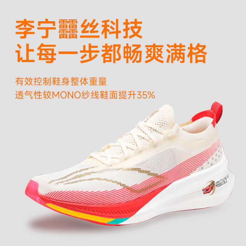 李宁飞电3elite男女龙年限定运动鞋专业马拉松碳板竞速跑步鞋