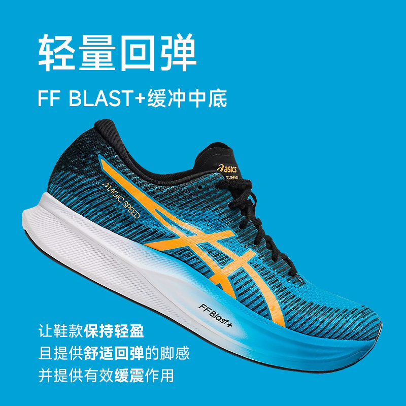 asics亚瑟士magicspeed男女碳板竞速训练跑步fe跑步鞋