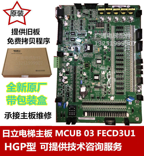 日立电梯主板mcub03fecd3u1电子电路程序板hgp主控板hge配件