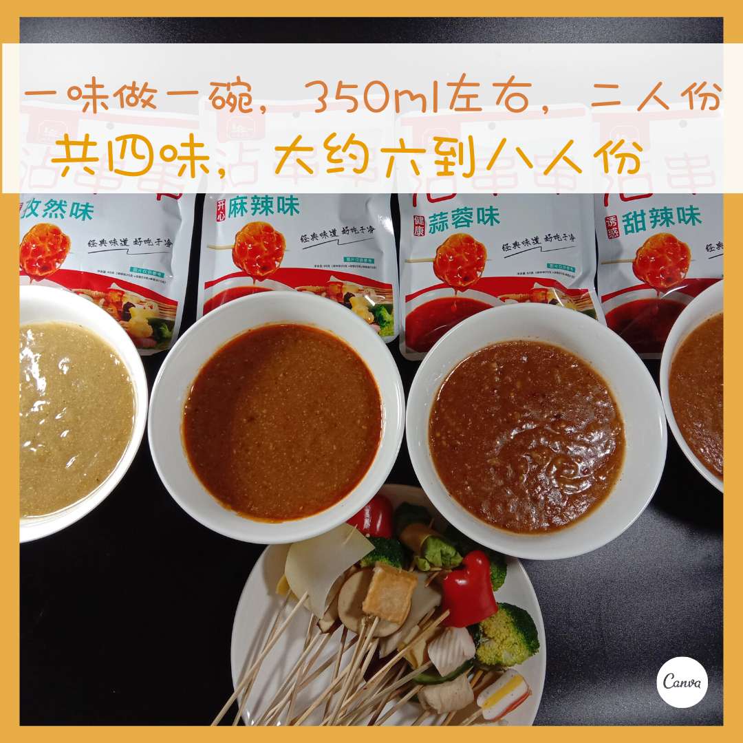 沾串串蘸料山西太原沾串调料半成品4包蘸串先生可选味道需要备注