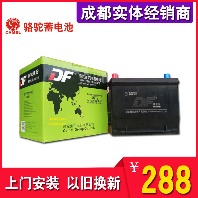骆驼df1d蓄电池86610适配乐驰指南者凯越景程乐风汽车电瓶