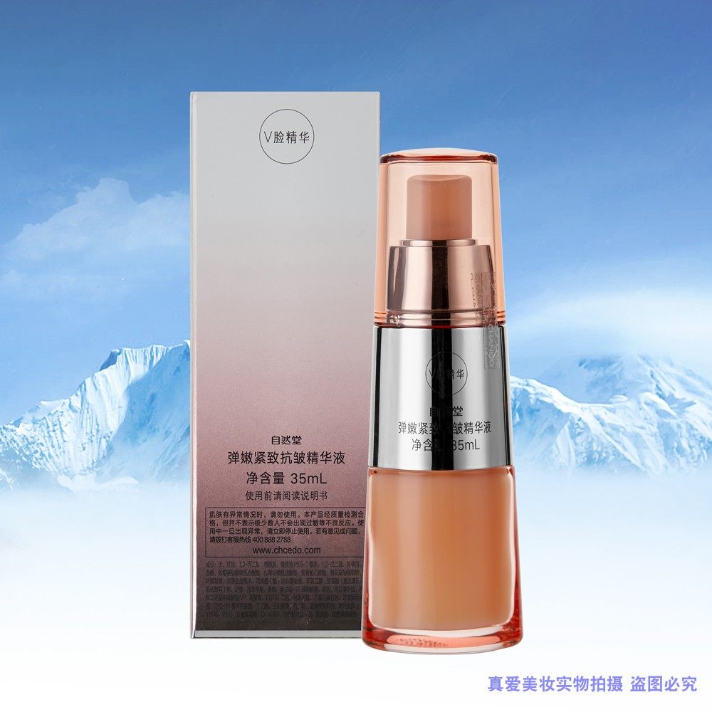 自然堂弹嫩紧致抗皱精华液35ml提升轮廓淡化皱纹液态精华