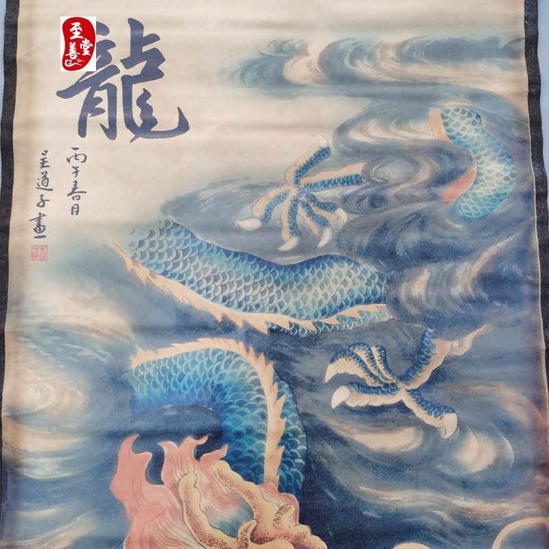 彩龙龙腾富贵仿古古画名人字画国画山水客厅国画