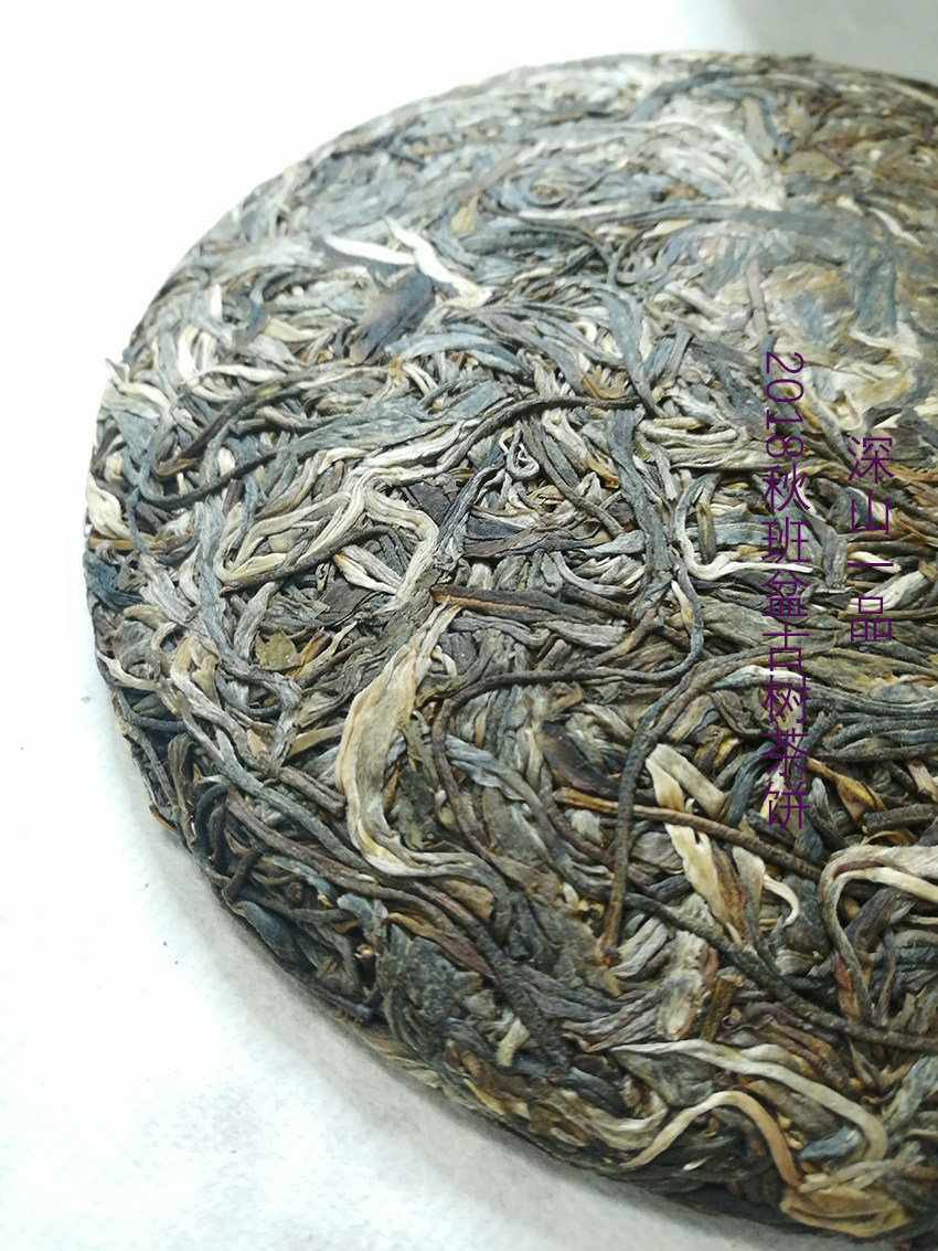 云南普洱茶勐海深山一品2018秋班盆古树茶生357克普洱