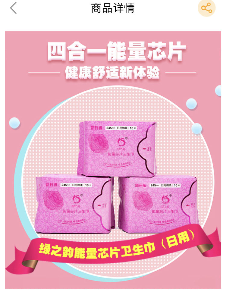 绿之韵棉柔能量芯片卫生巾立体防漏荧光姨妈日用卫生巾