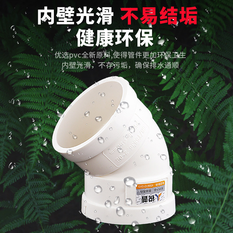 锐普家装45度弯头排水pvc水管管件管材配件upvc管