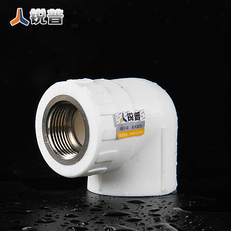 弯头锐普ppr管件90度冷热冷热水水管内丝pprppr管