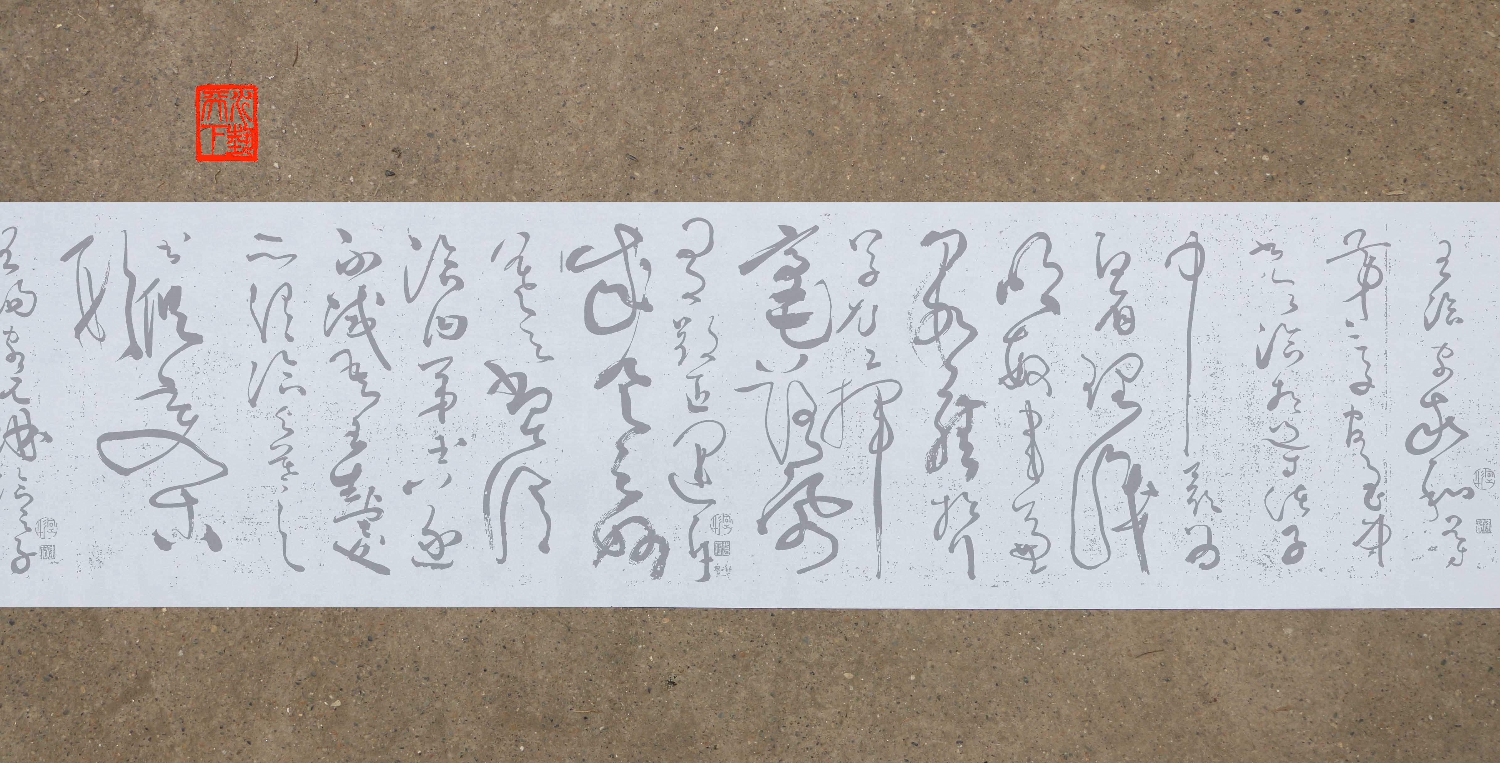 怀素草书王献之王洽王书评水写毛笔书法清水水写布