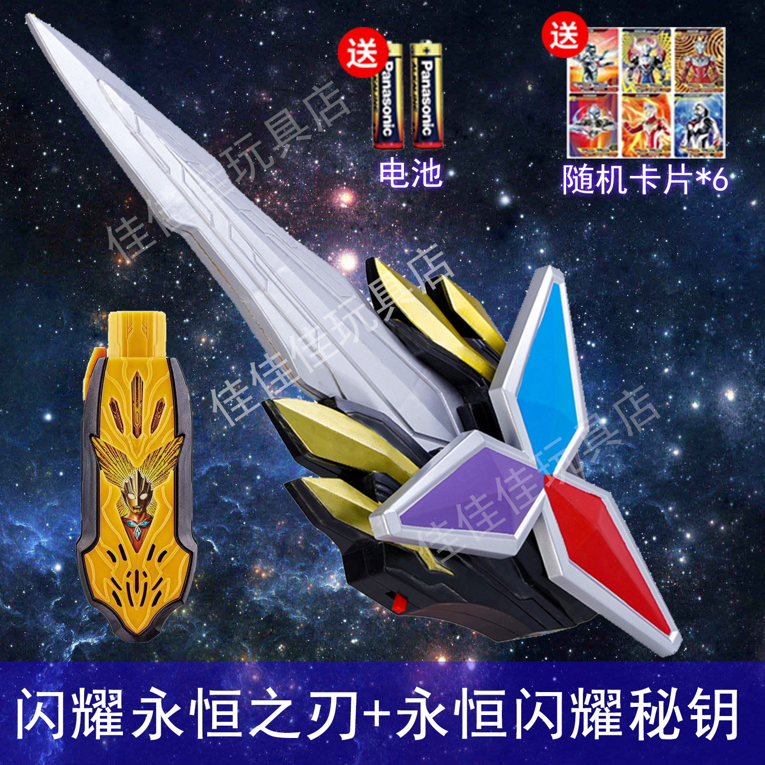 闪耀特利奥特曼变身最终武器光辉永恒之刃dx奥特曼玩具专区