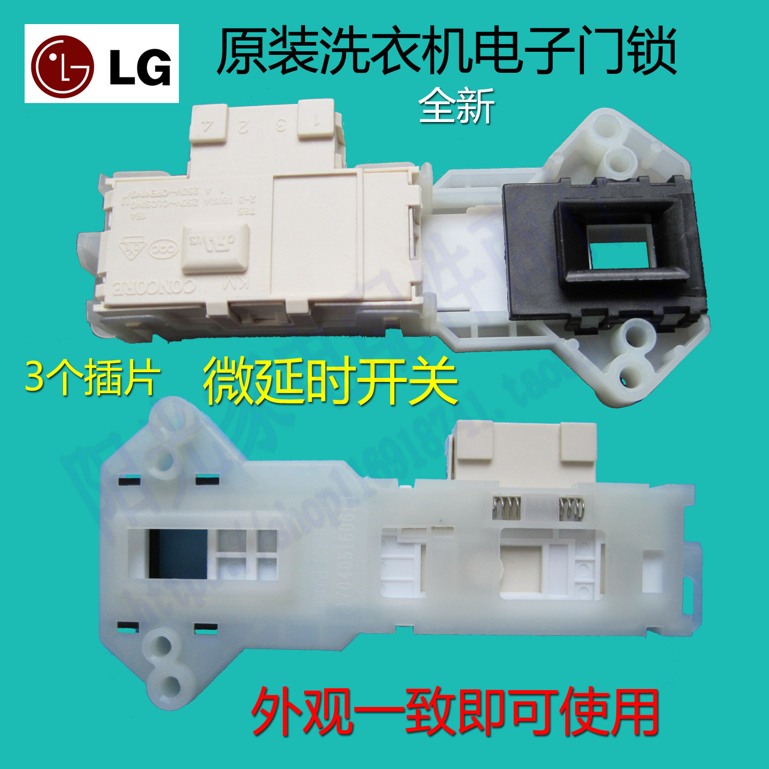 开关原装lg洗衣机延时wdn80105n10300d电子门锁安全洗衣机配件