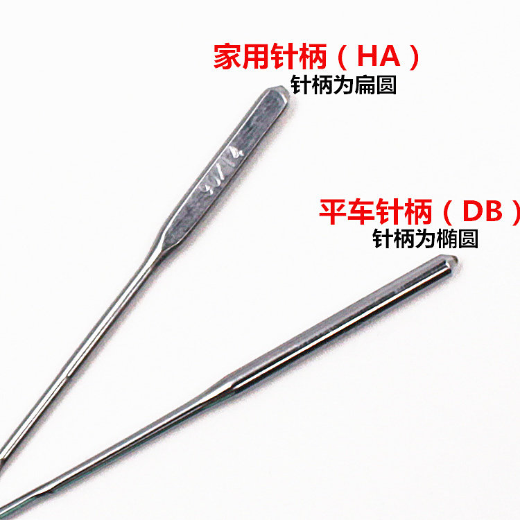 风琴机针db1平车针电脑平车机针家用机针ha1缝纫机针