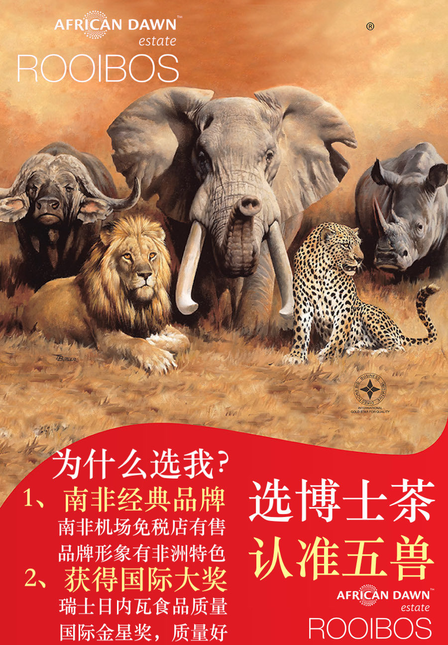 4件原装进口南非国宝宝路易博士波士rooibostea安舒代用