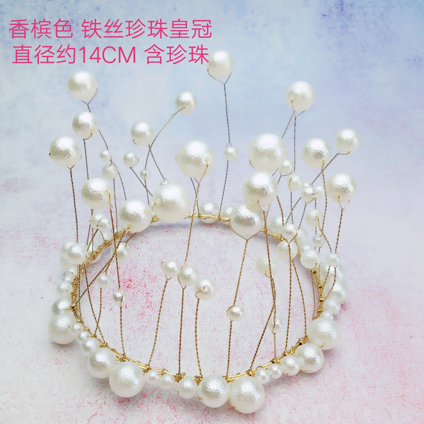 海草流苏铁丝珍珠皇冠生日蛋糕装饰摆件网红女神节日装扮用品