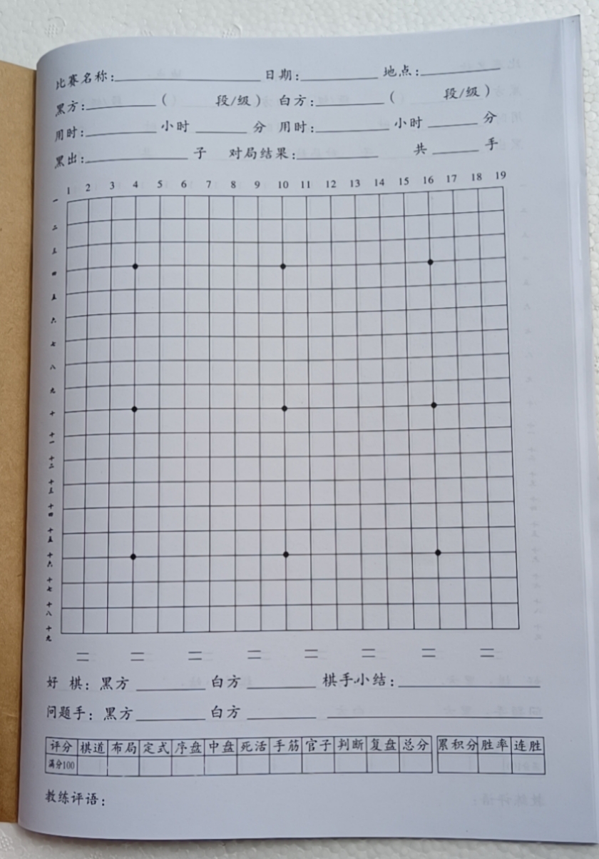 围棋记谱纸图片