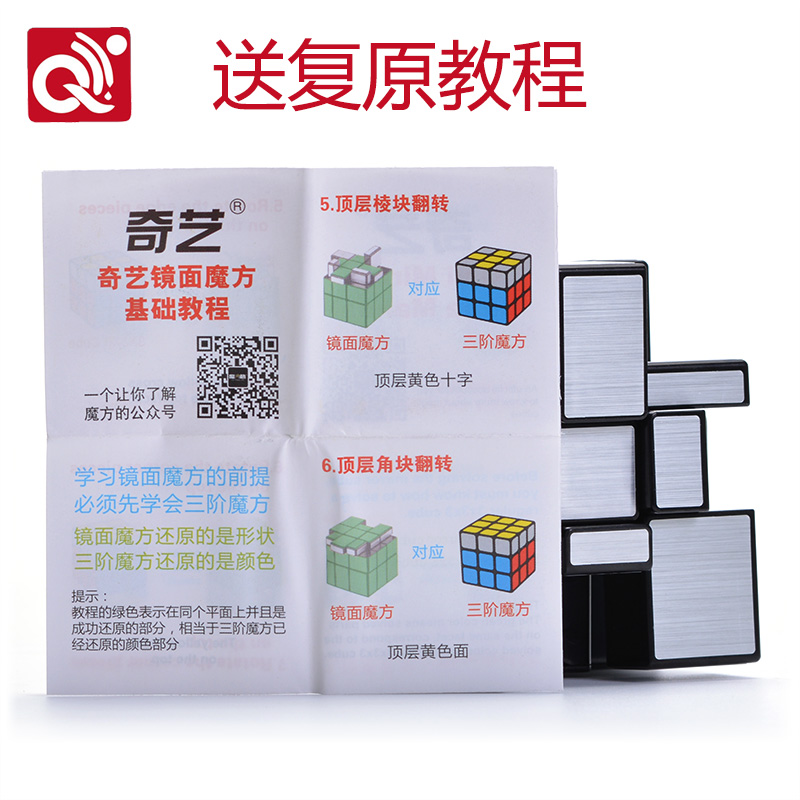 奇艺 镜面魔方 三阶镜面异形魔方三阶变体 送教程 益智 包邮