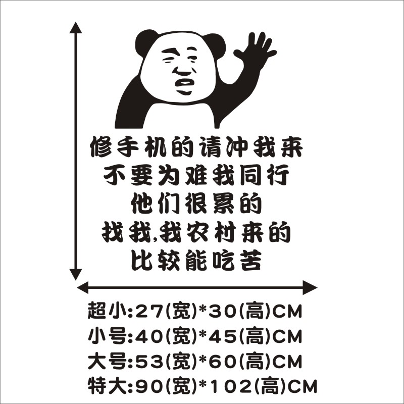 手机维修找我搞笑个性店铺玻璃贴门装饰橱窗广告软装墙贴