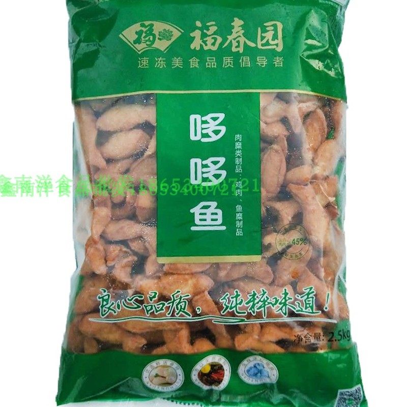 火锅福春园清真丸子系列哆哆5斤卡通鱼丸