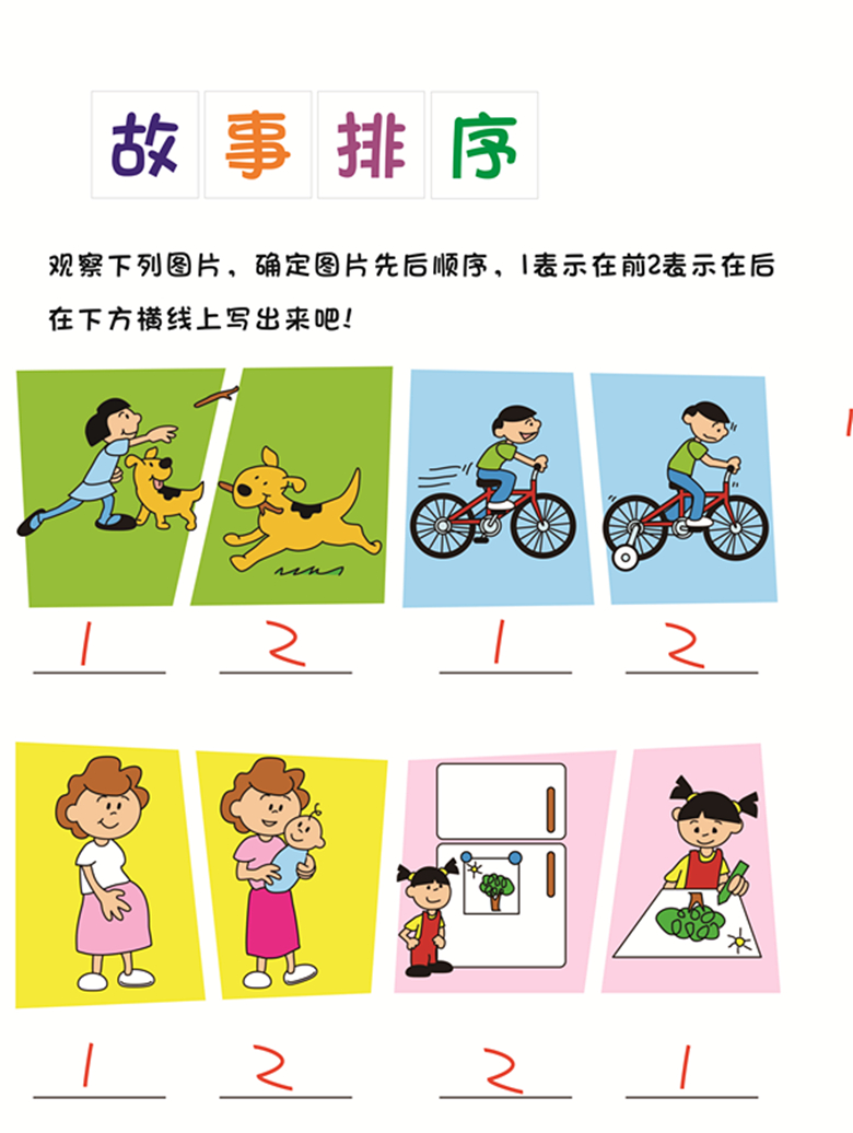 故事排序事件先后顺序幼儿园宝宝早教自闭症儿童康复训练教具