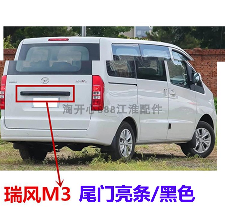 尾门江淮瑞风m3亮条后备后背门亮条装饰黑色其他