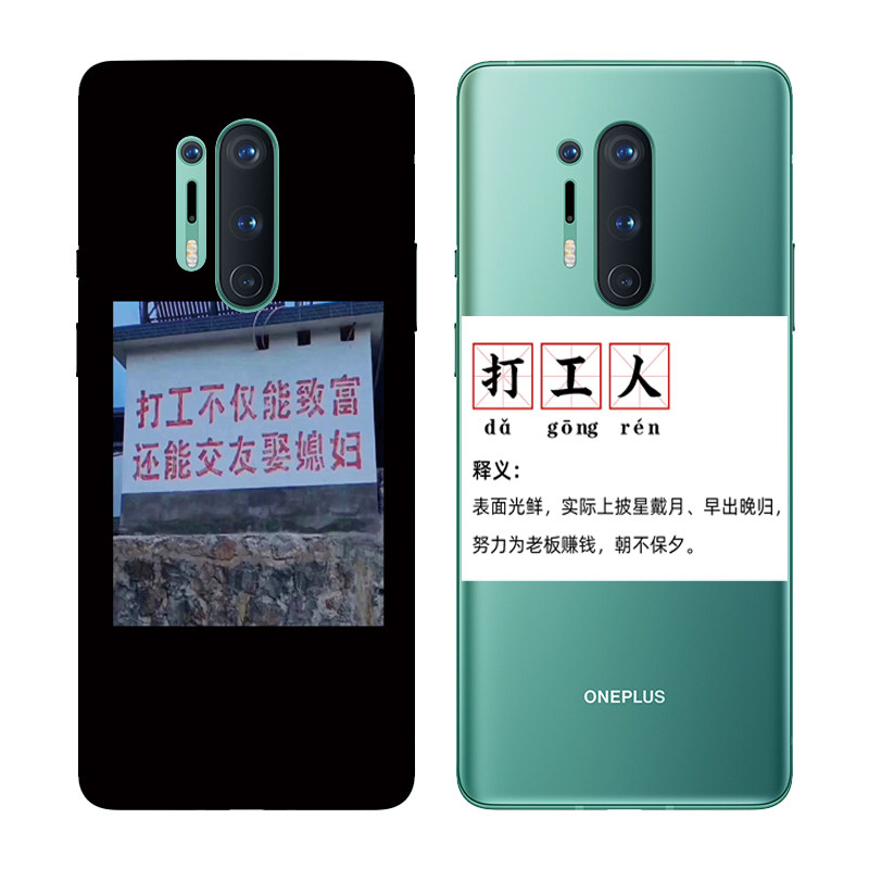 趣味搞笑打工工人致富交友适用oneplus一加8pro手机保护套