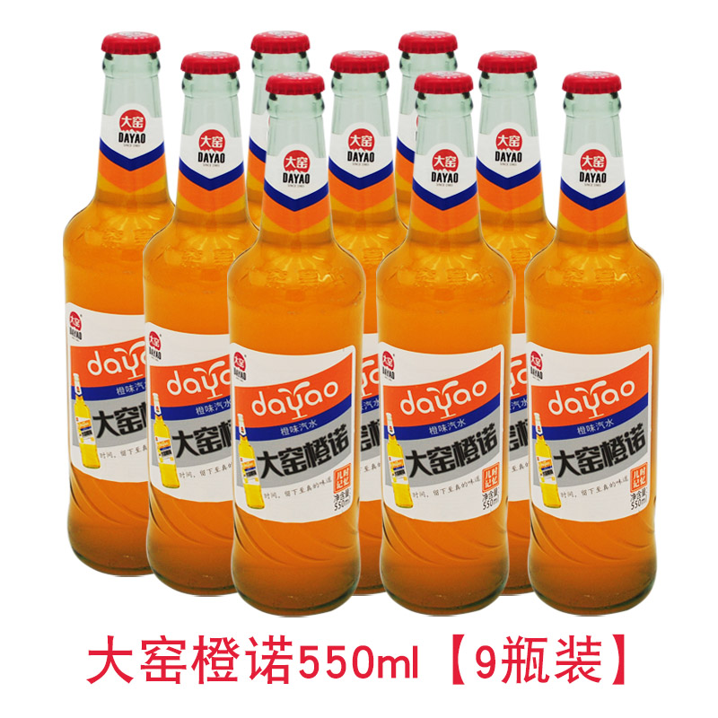 内蒙古大窑嘉宾原味橙味汽水碳酸饮料550ml9瓶果味