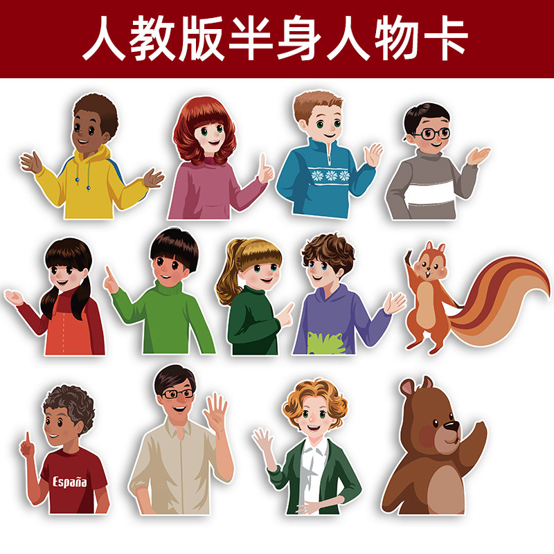 板书pep人教小学英语课本人物卡片黑板介绍公开贺卡