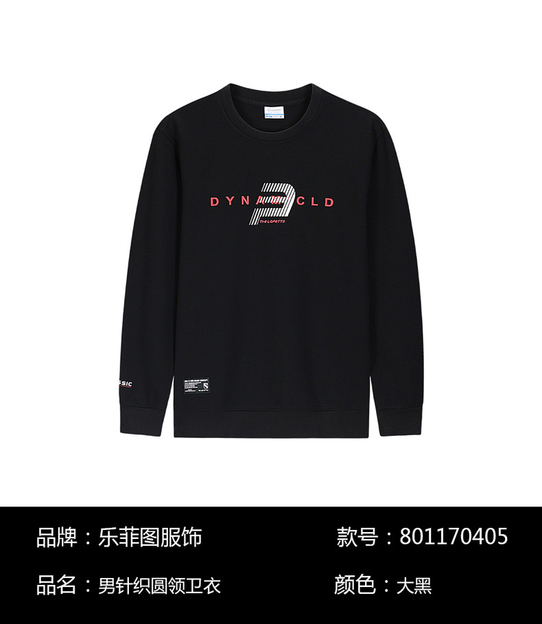 卫衣2020乐菲图新款男款休闲801170405针织圆领舒适运动卫衣